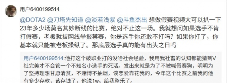 mmmm女友：选手不肯打假赛 老板就拔网线举报禁赛 选手能怎么办？