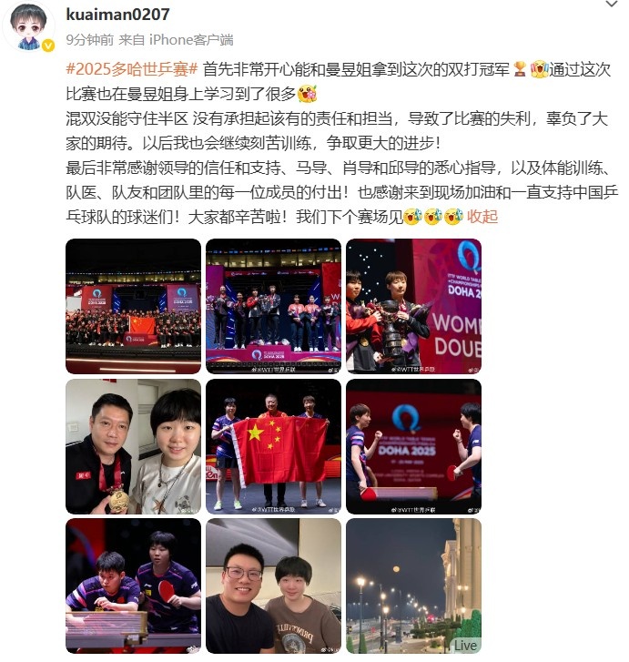 蒯曼发文：大家都辛苦啦，我们下个赛场见！