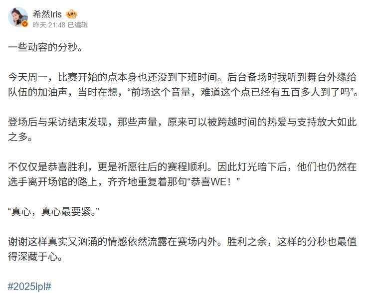希然分享动容时刻 WE官方回复：粉丝的力量推动我们走到了淘汰赛