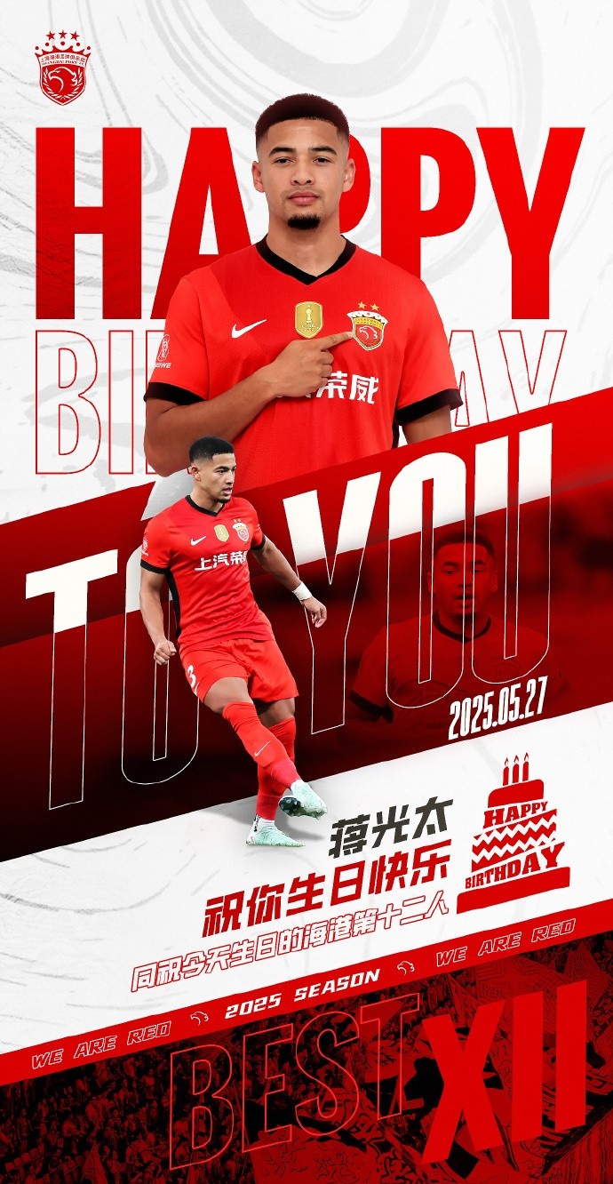 祝海港球员蒋光太31岁生日快乐🎂🎉同祝今天生日的海港第12人