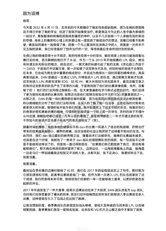最真诚的经理！郭皓回复粉丝长信：感谢我们带给彼此的力量