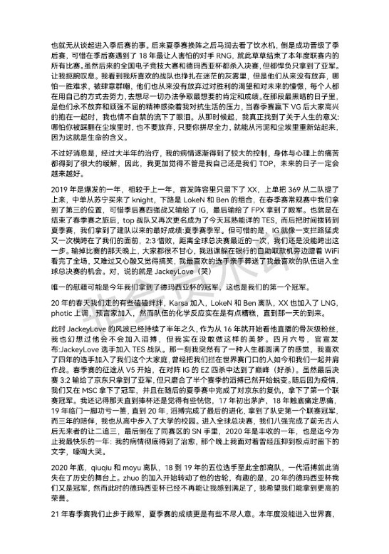 最真诚的经理！郭皓回复粉丝长信：感谢我们带给彼此的力量