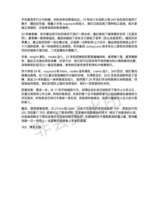 最真诚的经理！郭皓回复粉丝长信：感谢我们带给彼此的力量