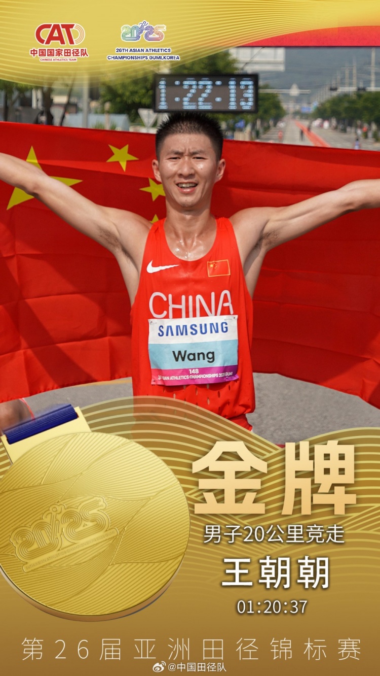 第26届亚洲田径锦标赛男子20公里竞走：王朝朝1:20:37斩获金牌