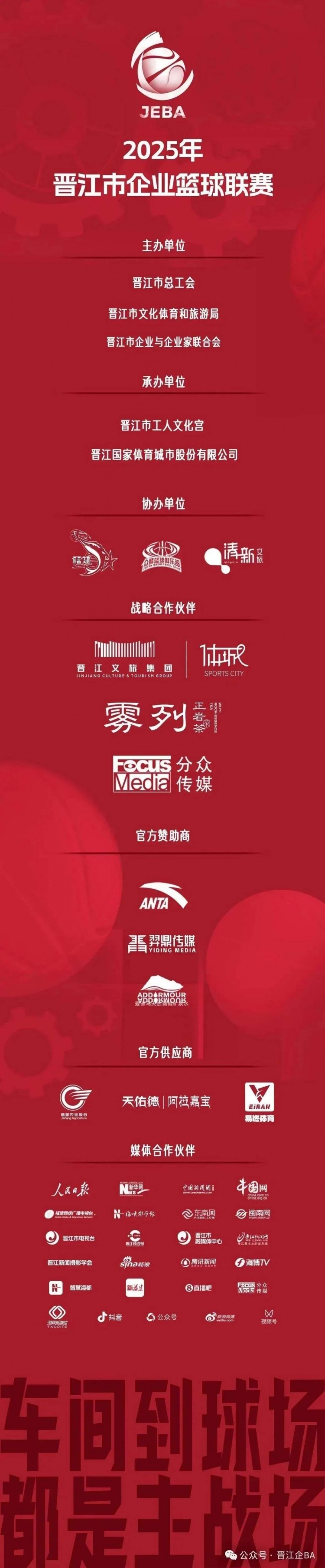 晋江企BA “双杰”56分 泉职大&卡尔美携手进16强 H组精彩继续！