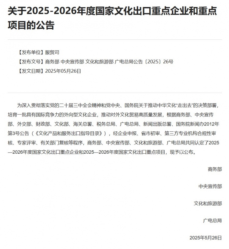 无腾讯？原神/明日方舟/永劫无间等入选年度国家文化出口重点项目