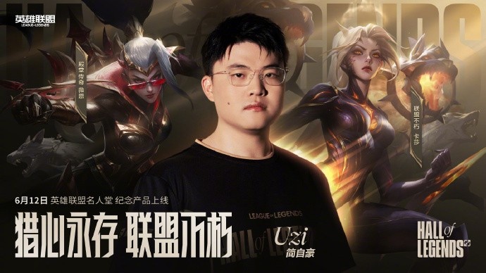 Uzi名人堂皮肤原画：传奇，自当高歌；猎心永存，联盟不朽
