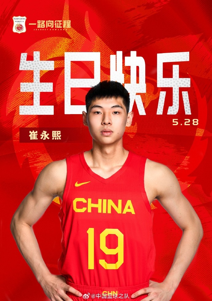 🎂真挚的祝福！祝中国男篮新星崔永熙的22岁生日！🎂