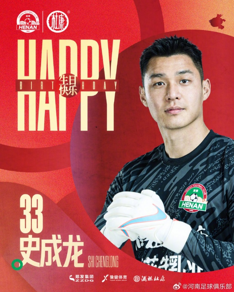 今天是河南俱乐部球员史成龙的生日，让我们一同祝福他生日快乐
