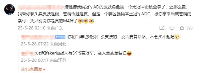 网友嘲讽Uzi名人堂皮肤：俩冠军AD 皮肤角被一个无冠冲击波全拿了