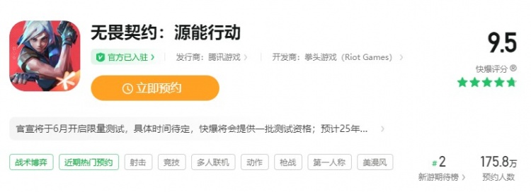 瓦手来了！无畏契约手游6月12日开启限号测试