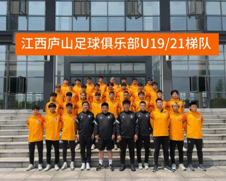 [推荐]U21联赛│江西庐山U21结束预赛第一阶段比赛