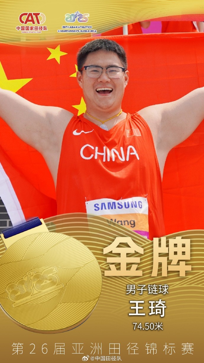 王琦蝉联亚锦赛男子链球项目冠军，刷新该项目当赛季亚洲最佳成绩