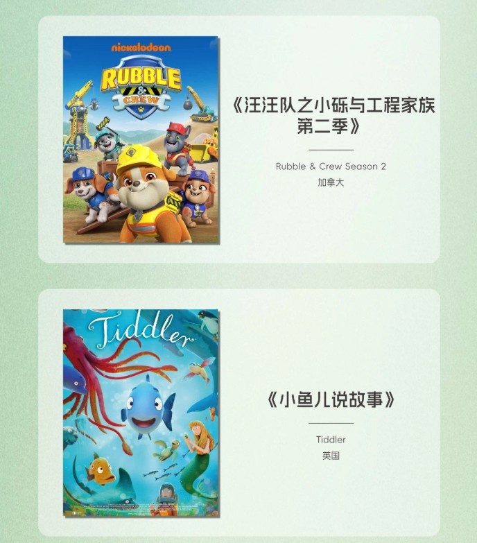 媒体人谈动画白玉兰奖入围名单：都不够双城之战打 连汪汪队都在