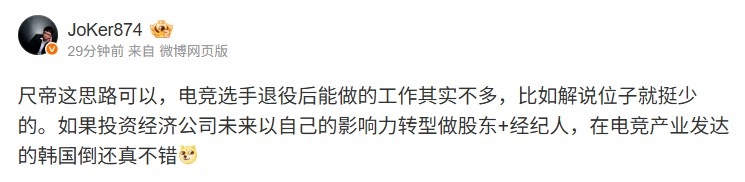 Joker谈Ruler投资经纪公司：尺帝这思路可以 在韩国倒还真不错