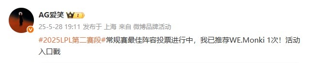 你在给谁投？AL经理投常规赛最佳阵容：已推荐WE.Monki