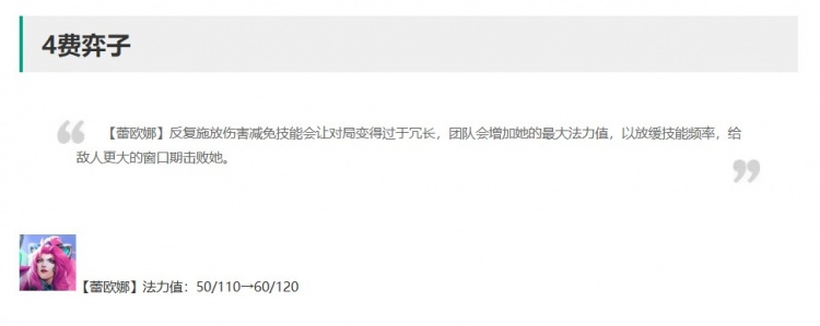 14.5云顶版本更新：新版羊刀上线，增强源计划、幻灵战队羁绊