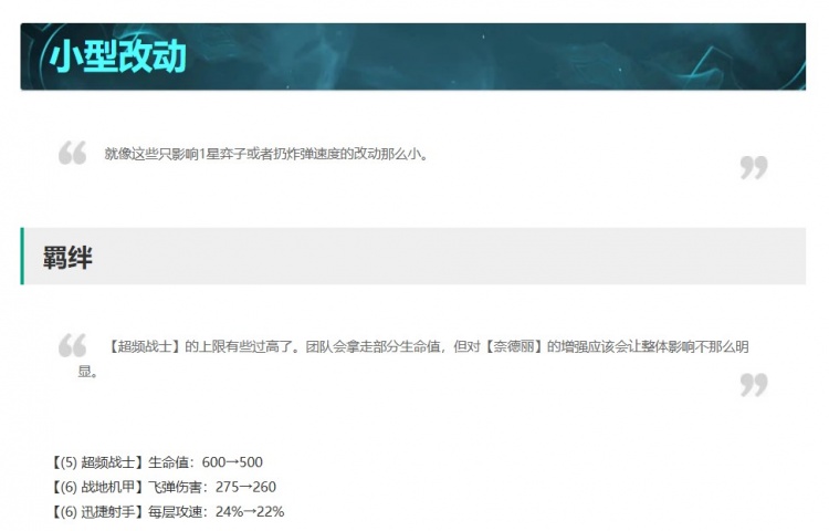 14.5云顶版本更新：新版羊刀上线，增强源计划、幻灵战队羁绊
