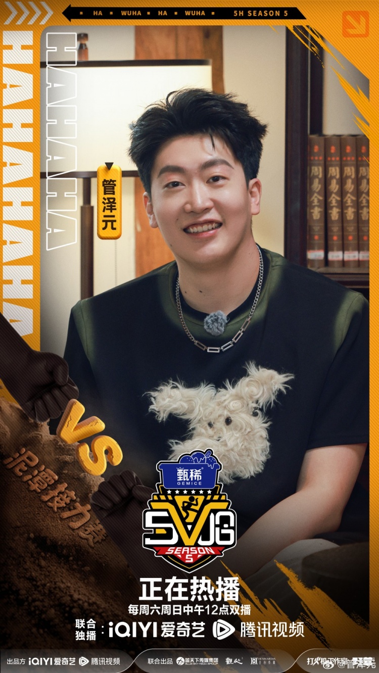梦幻联动！管泽元更博：解说台坐久了，来五哈运动一下！