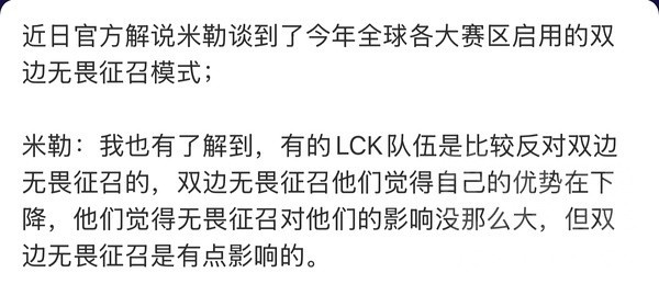 T1反对全局BP？赵麻石采访疑实锤“LCK有战队反对无畏征召模式”