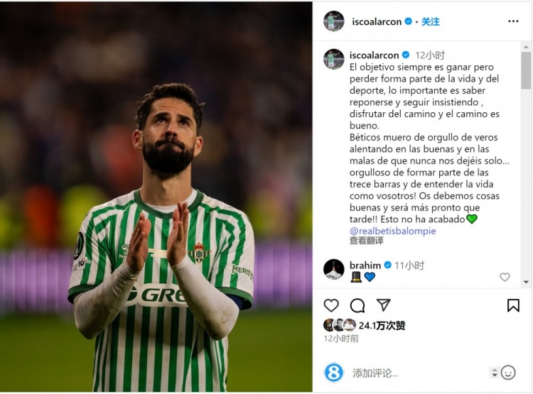ISCO：失败是生活的一部分 重要的是要振作起来并坚持感谢粉丝的支持
