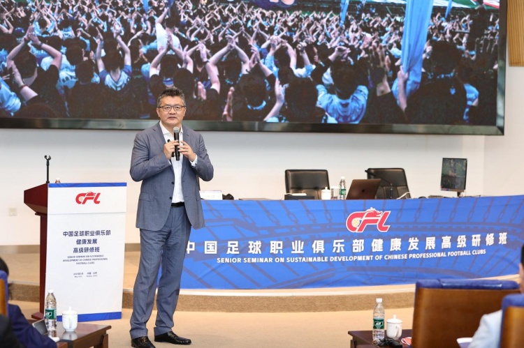 中国足球职业俱乐部健康发展高级研修班在京举办