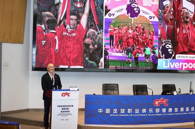 中国足球职业俱乐部健康发展高级研修班在京举办