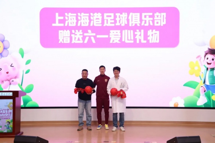 【体育英雄】无公益，不足球！徐新代表海港为住院患儿送上六一节