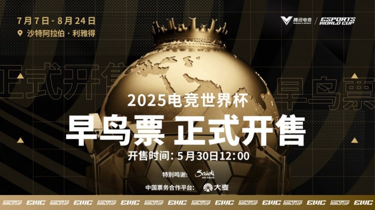电竞世界杯中国玩家购票今日开启：比赛于7月7日-8月24日进行