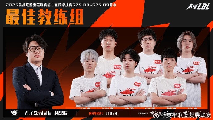 WEA.Yanxiang获LDL常规赛MVP 最佳阵容：TESC上中 WEA野AD BLGJ辅