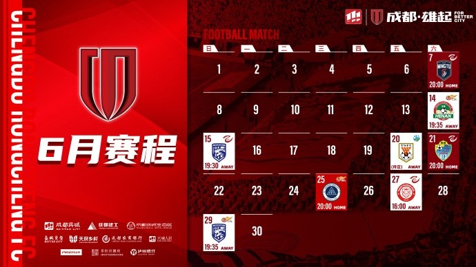 Chengdu Rongcheng June日程安排在这里！请检查高清 无水印计算机 移动壁纸