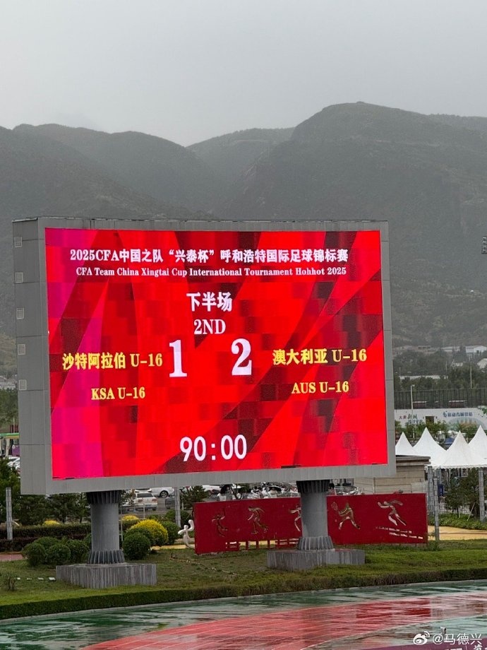 沙特足球到👀沙特U16以1-2不敌澳大利亚，首战输中国&两连败