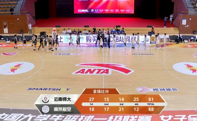 🏀CUBAL女篮全国赛-娜汉30+7+5断 云南师大力克南京航空夺连胜