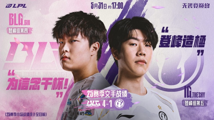 🎮安蓓萨练出来了！Bin哥单杀TheShy iG野辅合砍0-16 BLG赢首局