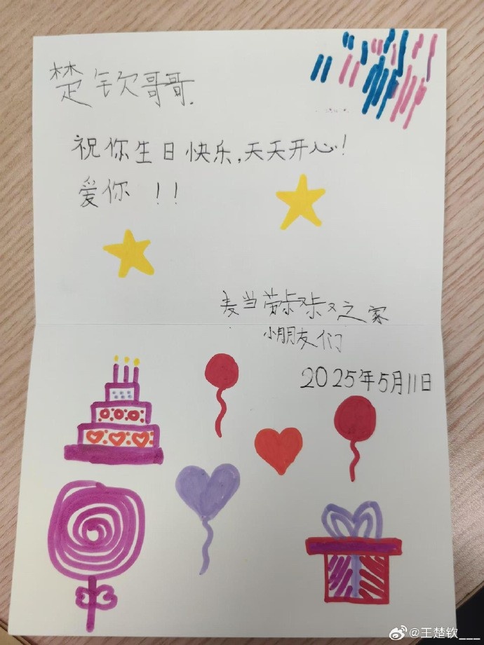 王楚钦送儿童节祝福：天天开心健康成长！等我们见面一起玩🚗