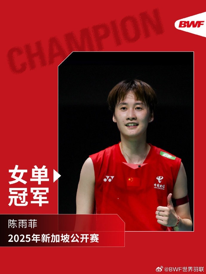一路势如破竹！陈雨菲2-0王祉怡，问鼎新加坡公开赛女单冠军