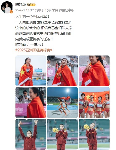 “小孩姐”陈妤颉庆祝亚锦赛夺冠：人生第一个洲际冠军，六一快乐