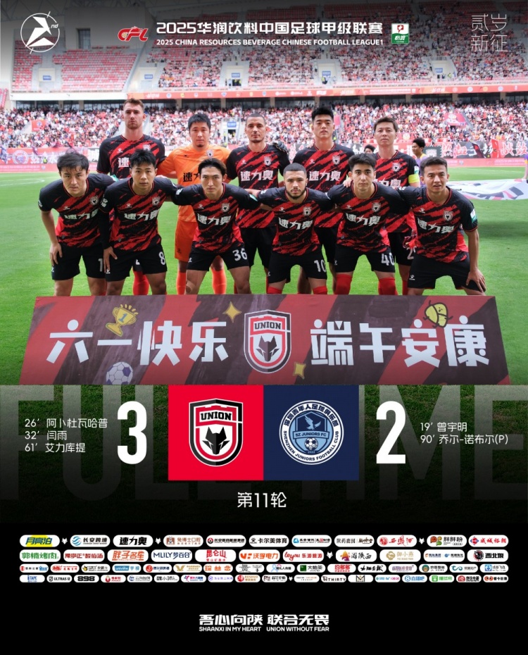 中甲第11轮：联赛三连胜🐺陕西联合3-2深圳青年人