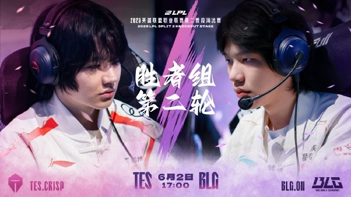 LPL官方预测TESvsBLG：究竟谁能破局制胜，率先锁定胜决名额？