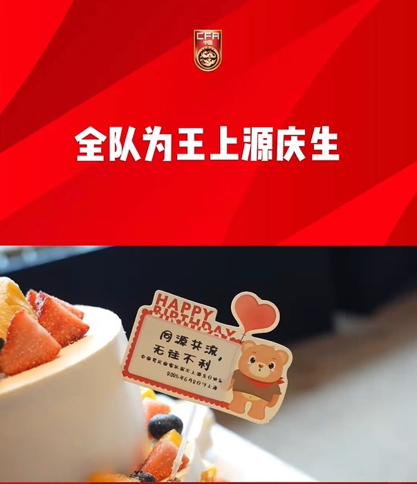 [印度尼西亚]出征雅加达前国足全队为王上源庆生，胡荷韬领唱生日歌