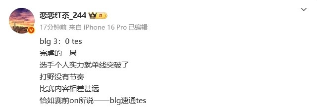 众人热议BLG横扫TES：大龙甚至没上班，谁能想到三把红破蓝