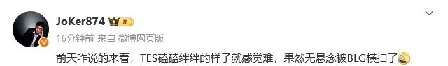 众人热议BLG横扫TES：大龙甚至没上班，谁能想到三把红破蓝