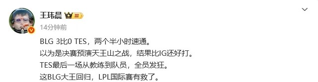 众人热议BLG横扫TES：大龙甚至没上班，谁能想到三把红破蓝