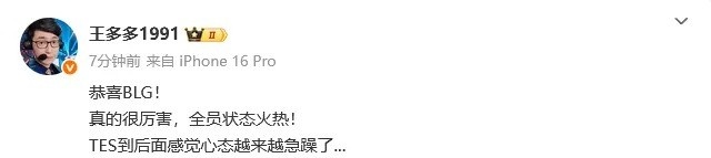 众人热议BLG横扫TES：大龙甚至没上班，谁能想到三把红破蓝