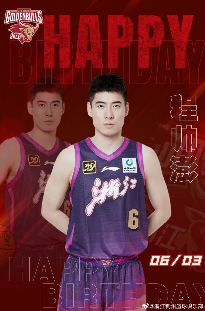 [有趣体育]真挚的祝福！浙江男篮后卫程帅澎26岁生日快乐