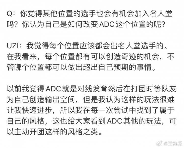 媒体人谈Uzi采访：名人堂就是位置轮 同个位置连续出很难卖皮肤的