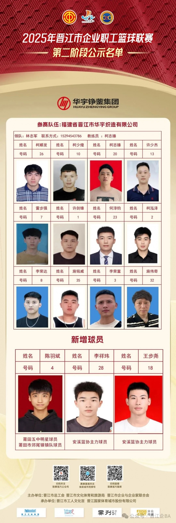 重磅！十六强球队新援官宣！6月6日16进8淘汰赛我们不见不散！