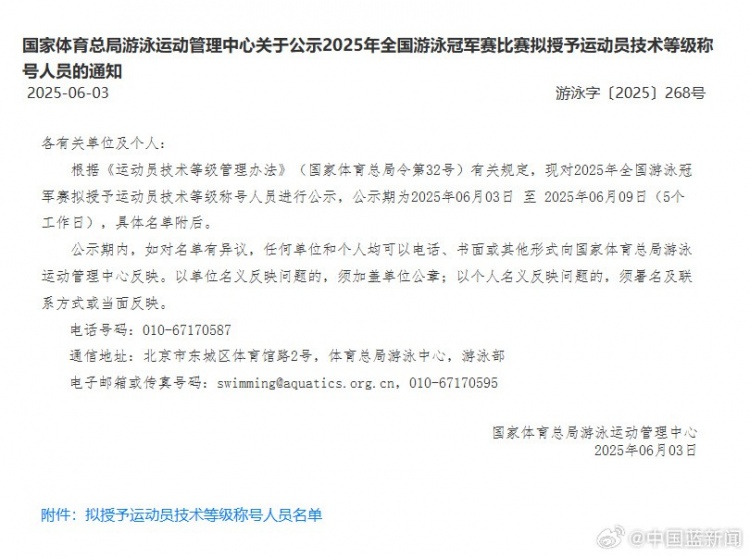 官方：潘展乐、汪顺、孙杨等人拟被授予“运动健将”称号