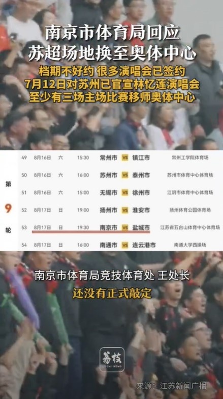 南京市体育局谈南京队主场移师奥体：正在谈，还没正式敲定