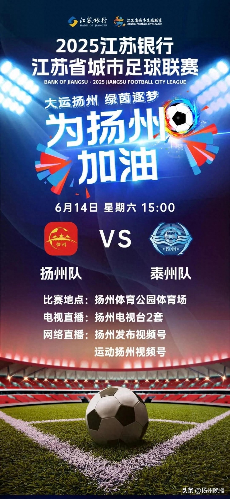 能放尽放！扬州队vs泰州队今日10:00将启动最后一轮放票